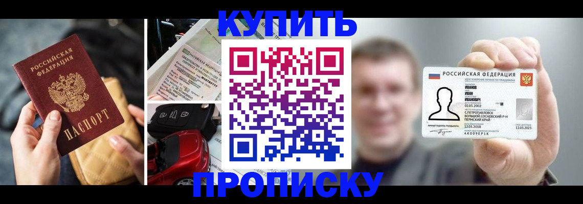помощь в оформлении постоянной регистрации для семьи в Омской области
