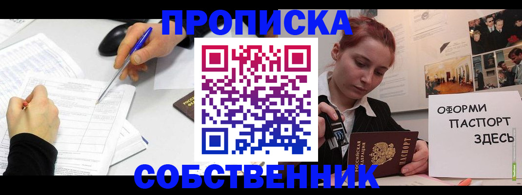 подбор собственника для регистрации в Омской области