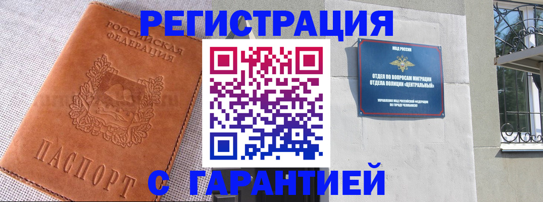 миграционный учёт в Омской области