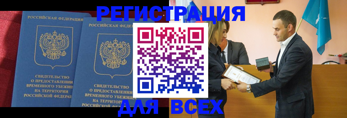 регистрация по месту жительства при РВП в Омской области